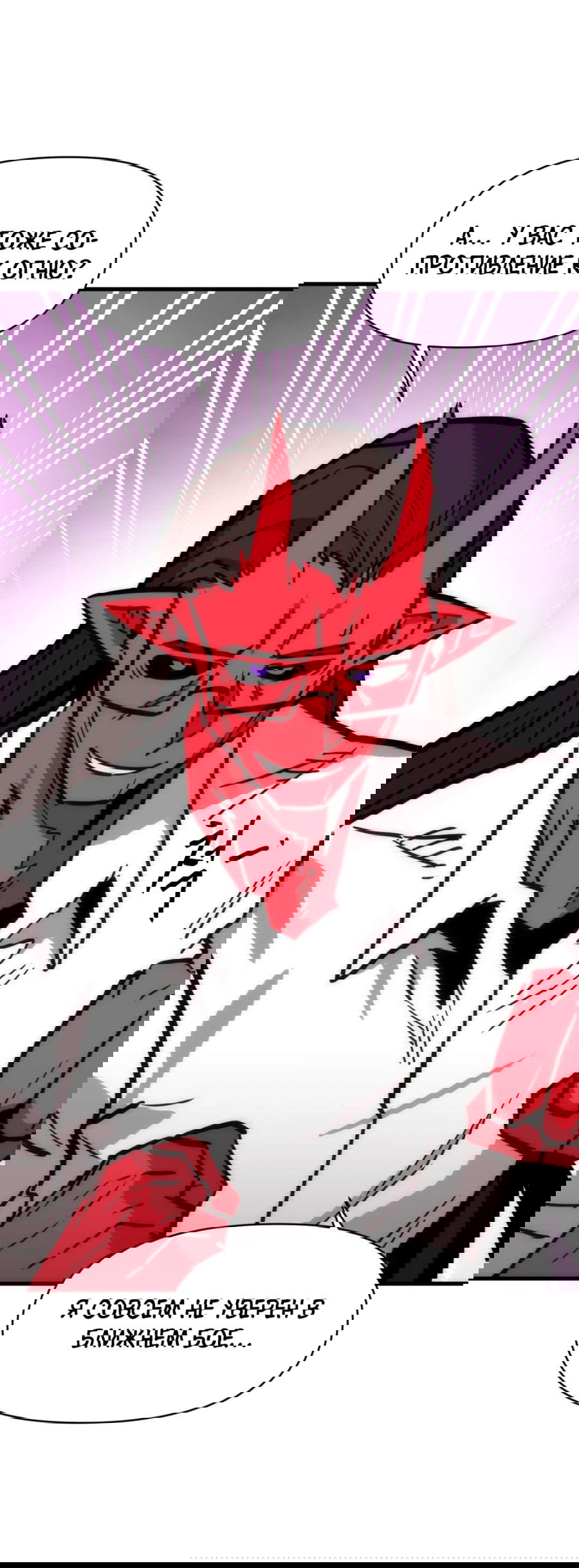 Манга Для меня игра — убийство - Глава 89 Страница 42