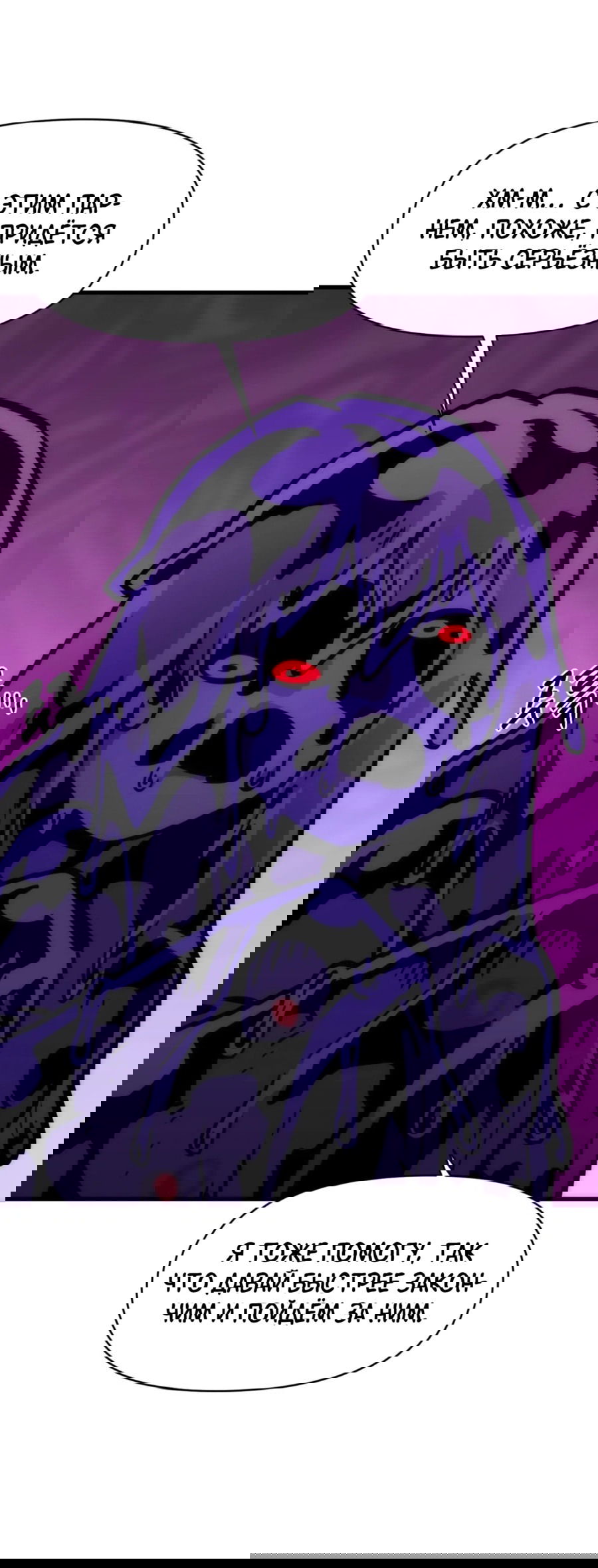 Манга Для меня игра — убийство - Глава 89 Страница 41