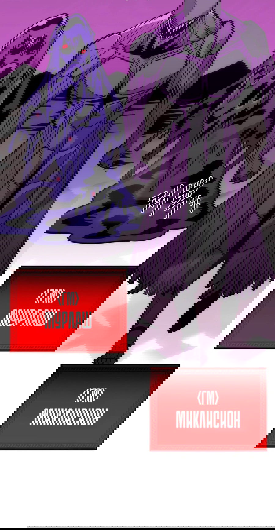 Манга Для меня игра — убийство - Глава 89 Страница 6