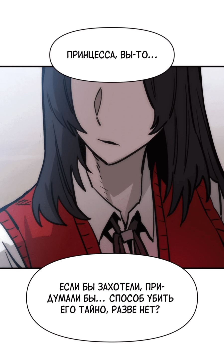 Манга Для меня игра — убийство - Глава 89 Страница 71
