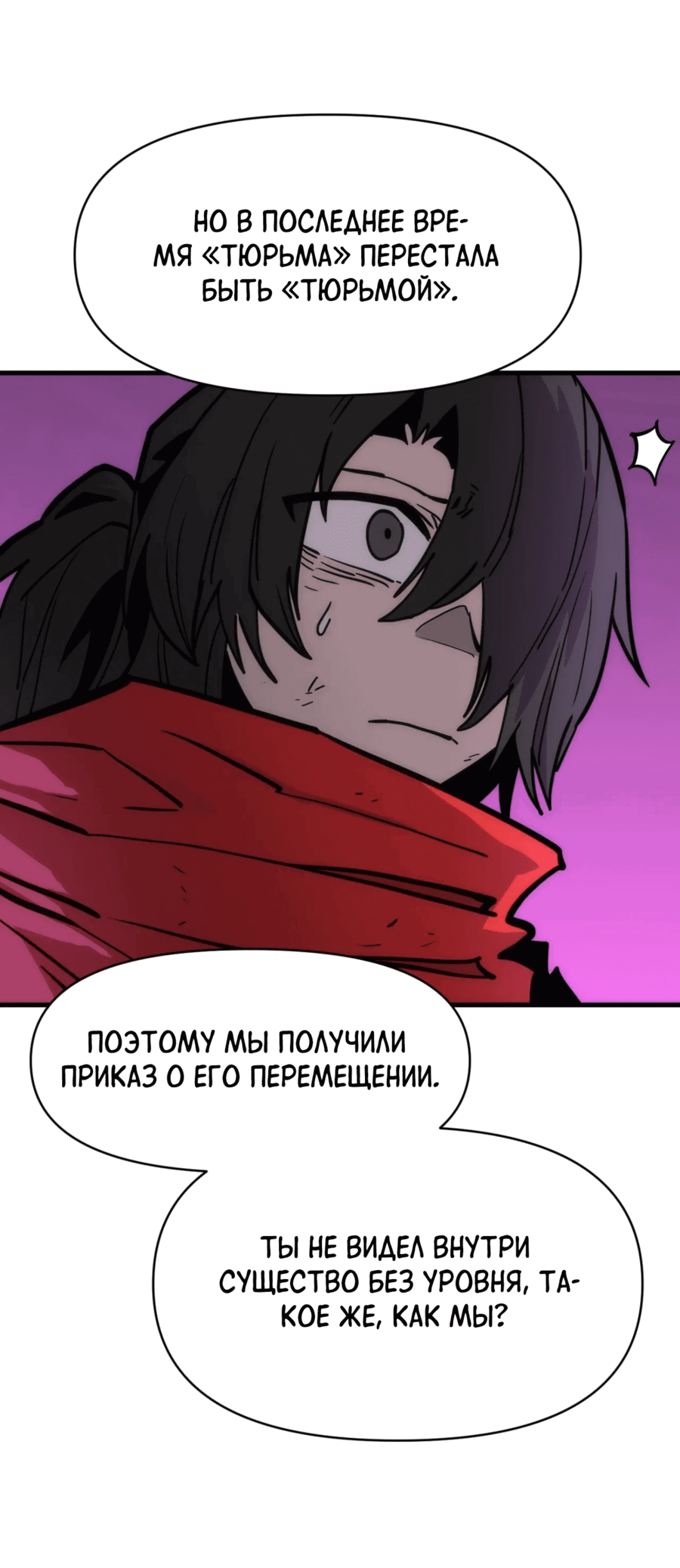 Манга Для меня игра — убийство - Глава 89 Страница 8