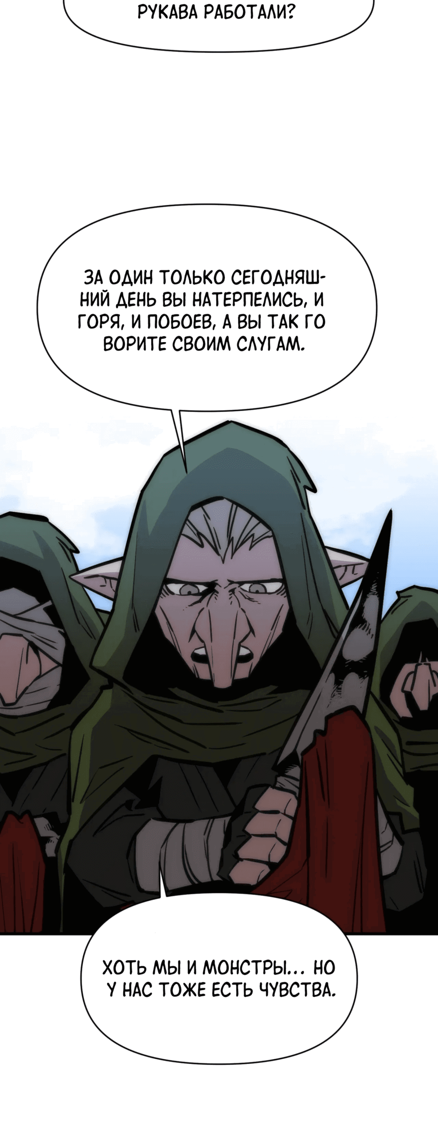 Манга Для меня игра — убийство - Глава 89 Страница 70