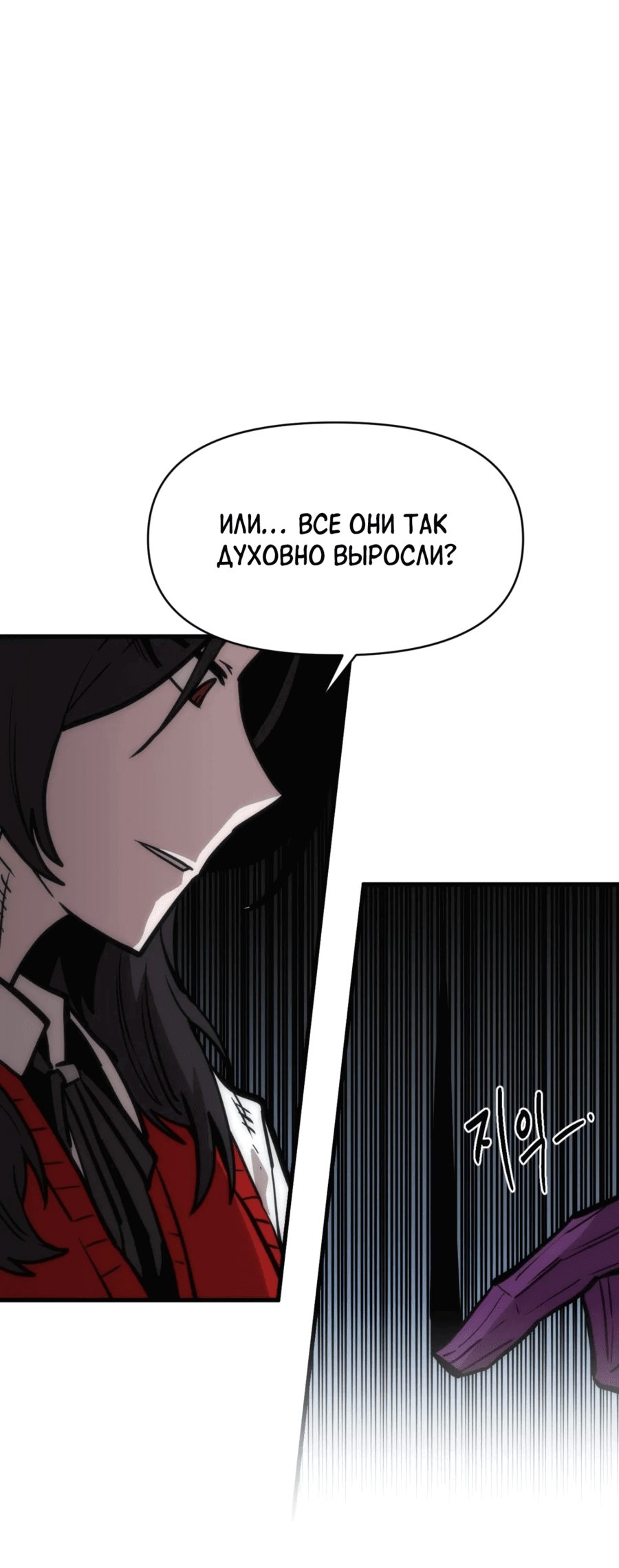 Манга Для меня игра — убийство - Глава 89 Страница 61