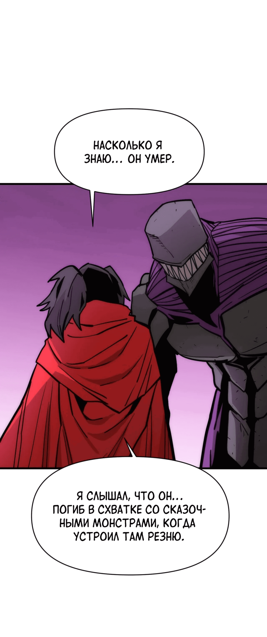 Манга Для меня игра — убийство - Глава 89 Страница 11