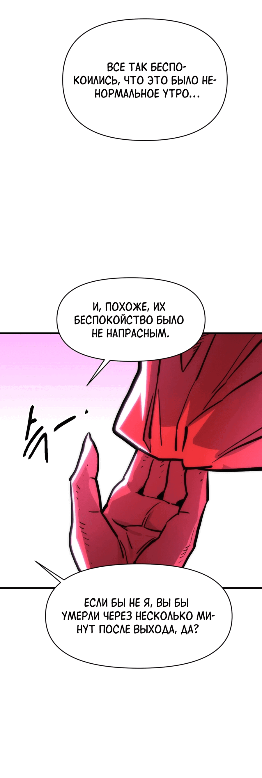 Манга Для меня игра — убийство - Глава 89 Страница 32