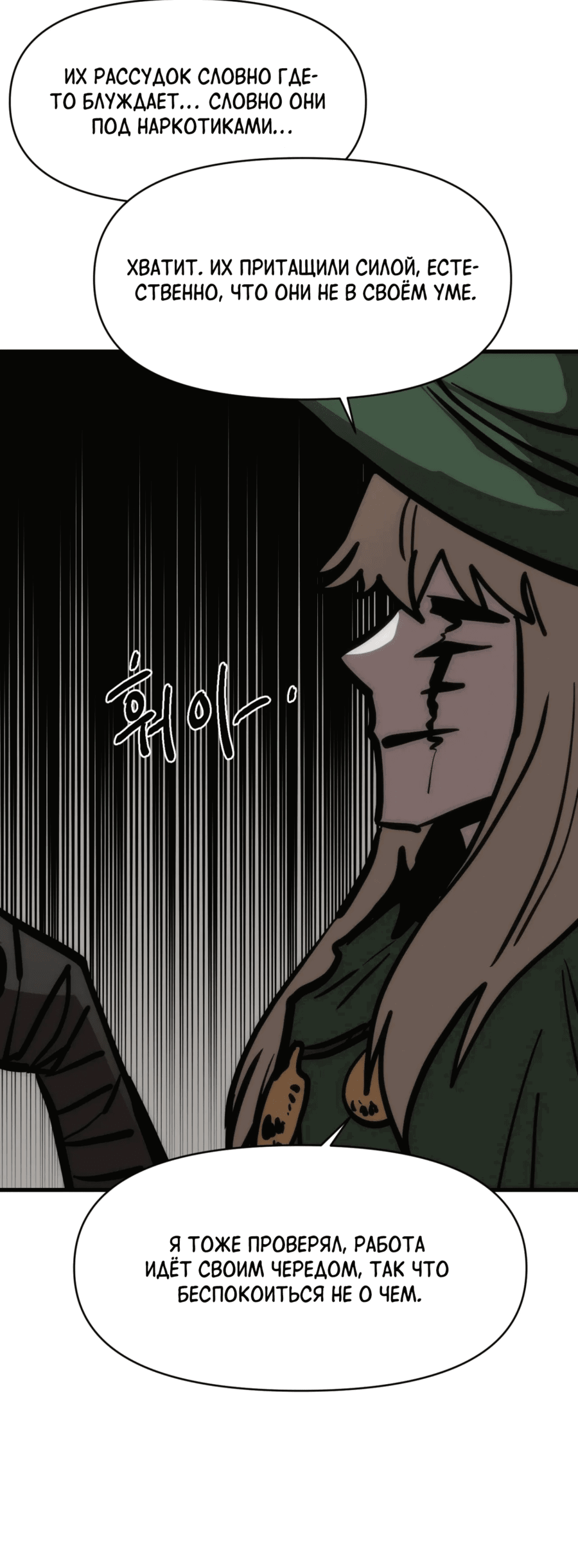 Манга Для меня игра — убийство - Глава 92 Страница 61