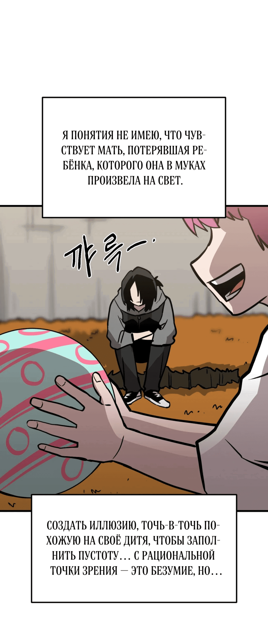 Манга Для меня игра — убийство - Глава 92 Страница 2