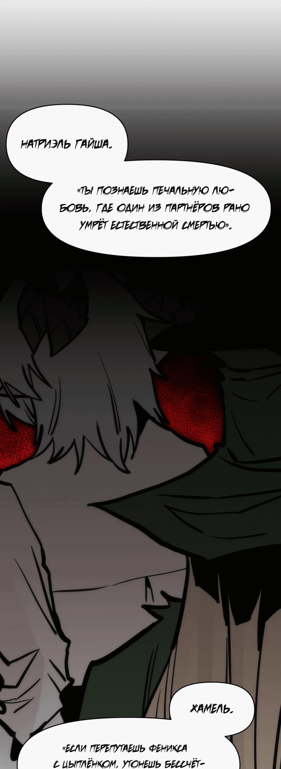 Манга Для меня игра — убийство - Глава 92 Страница 49