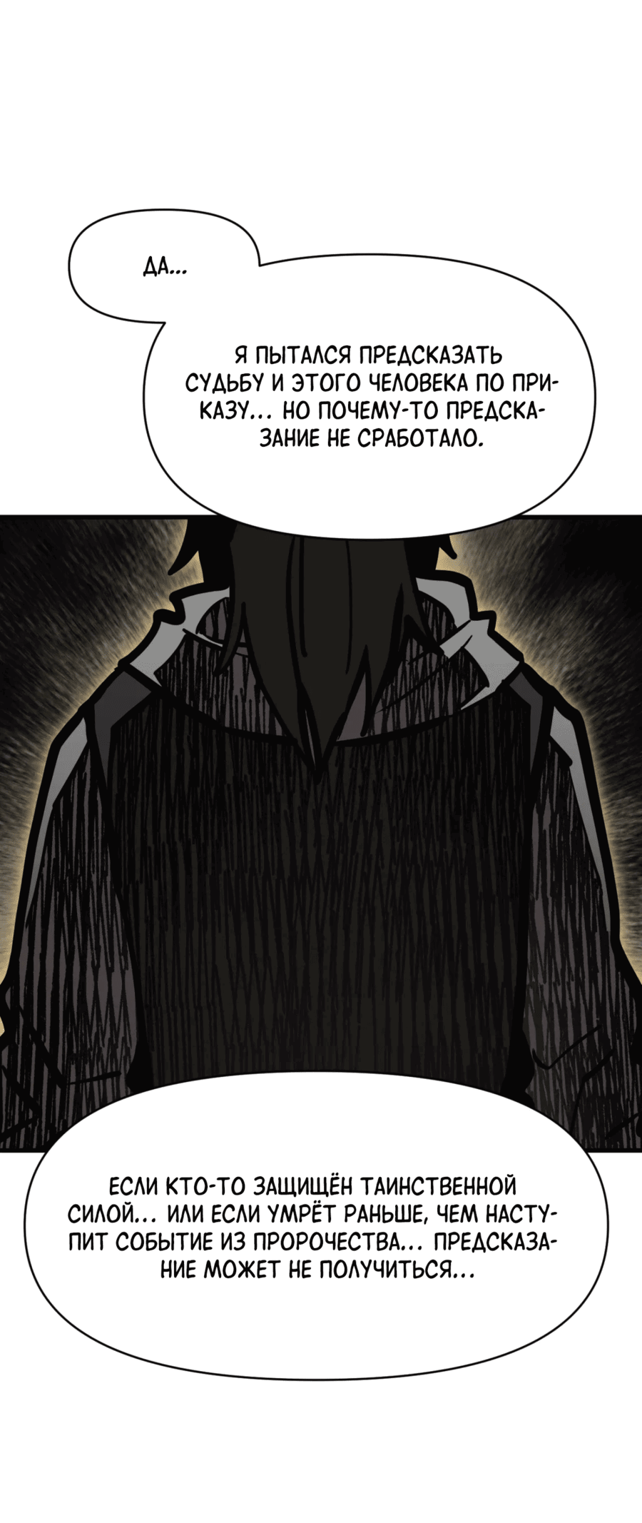 Манга Для меня игра — убийство - Глава 92 Страница 52