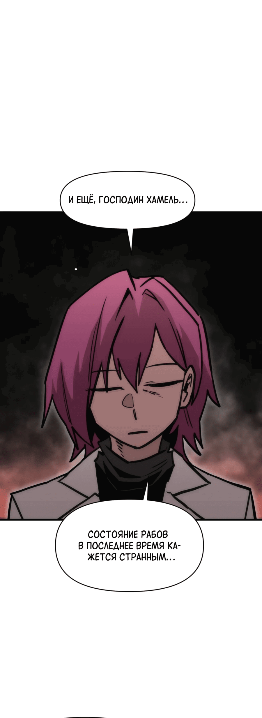 Манга Для меня игра — убийство - Глава 92 Страница 60