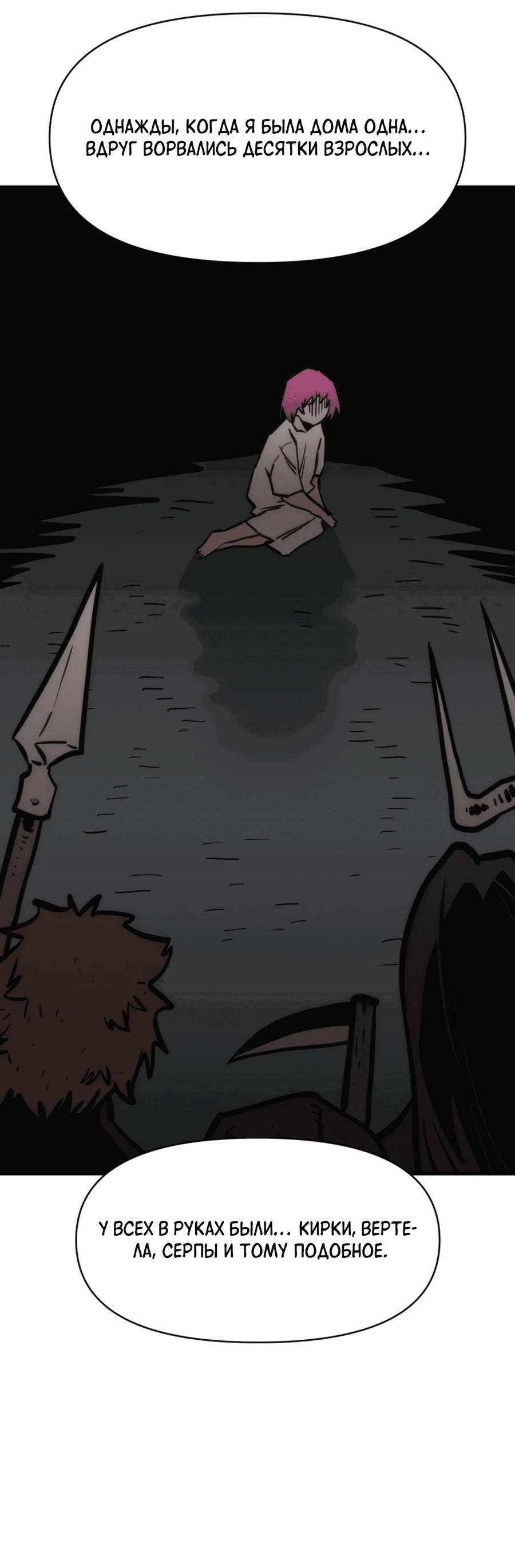 Манга Для меня игра — убийство - Глава 92 Страница 20