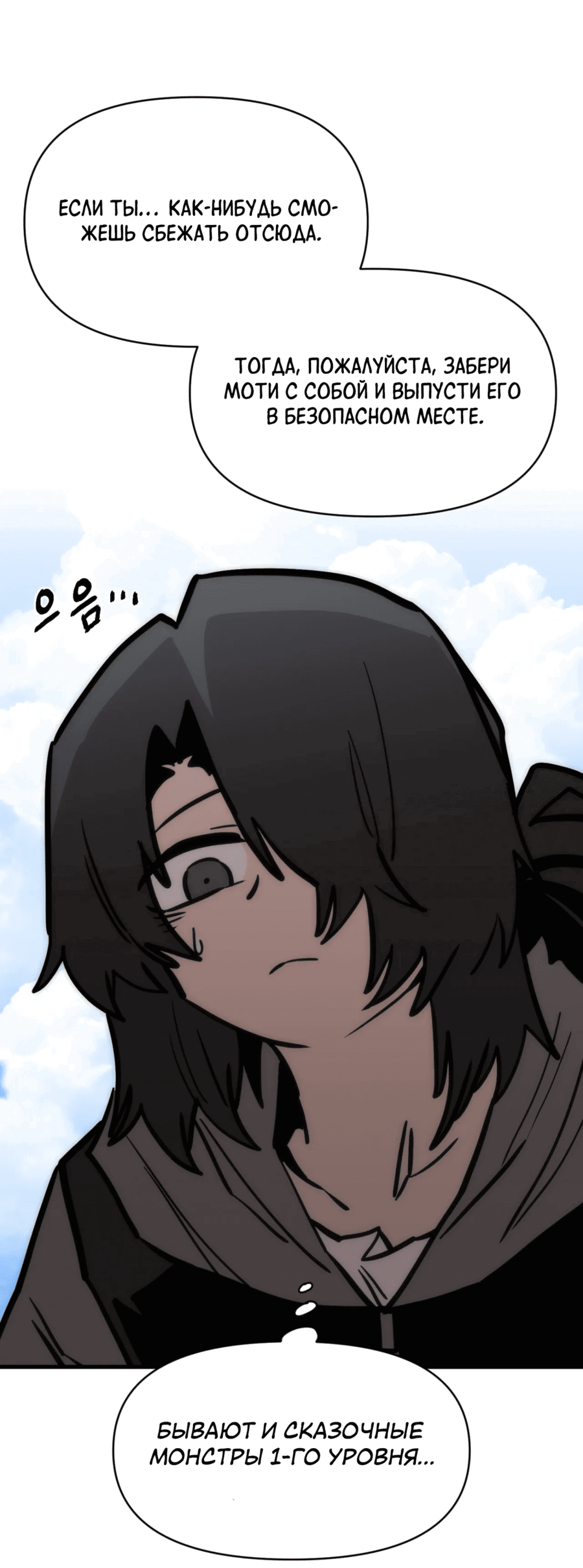 Манга Для меня игра — убийство - Глава 92 Страница 37