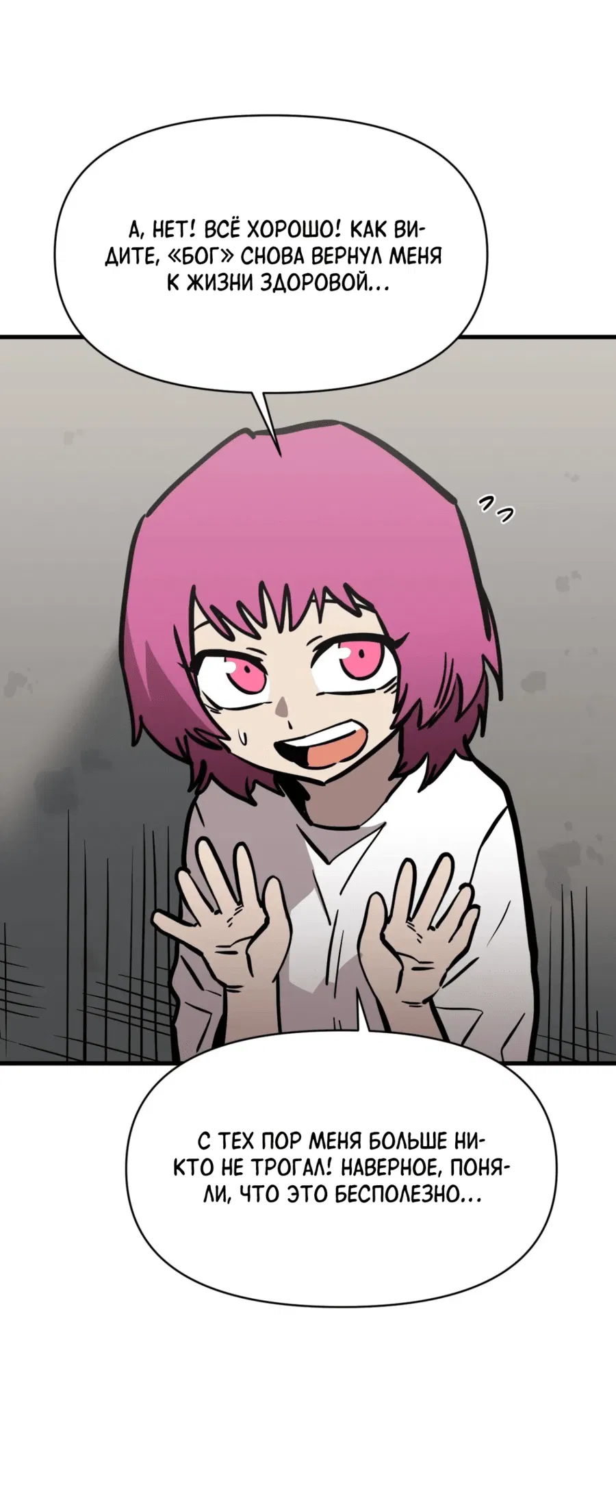 Манга Для меня игра — убийство - Глава 92 Страница 22