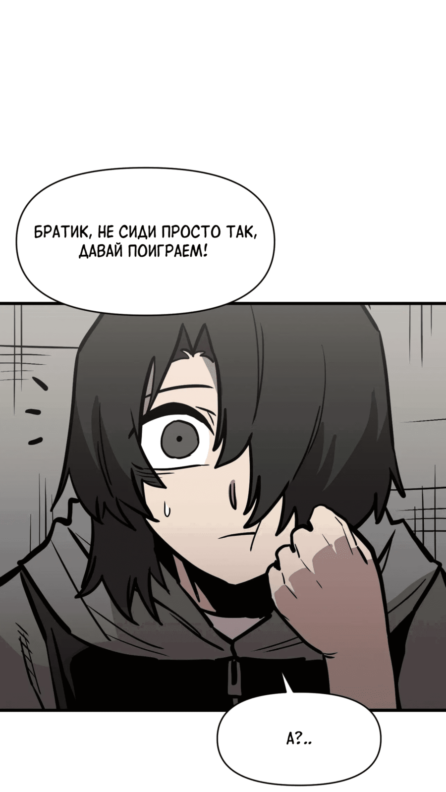 Манга Для меня игра — убийство - Глава 92 Страница 4