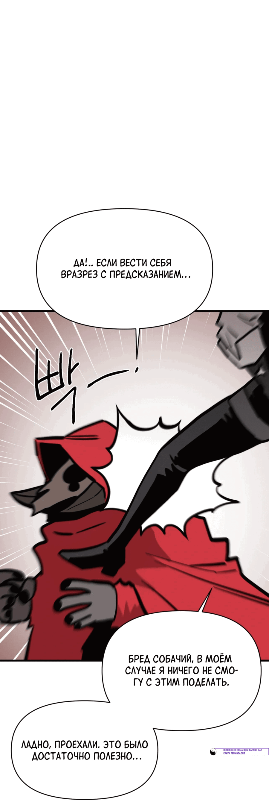 Манга Для меня игра — убийство - Глава 92 Страница 54