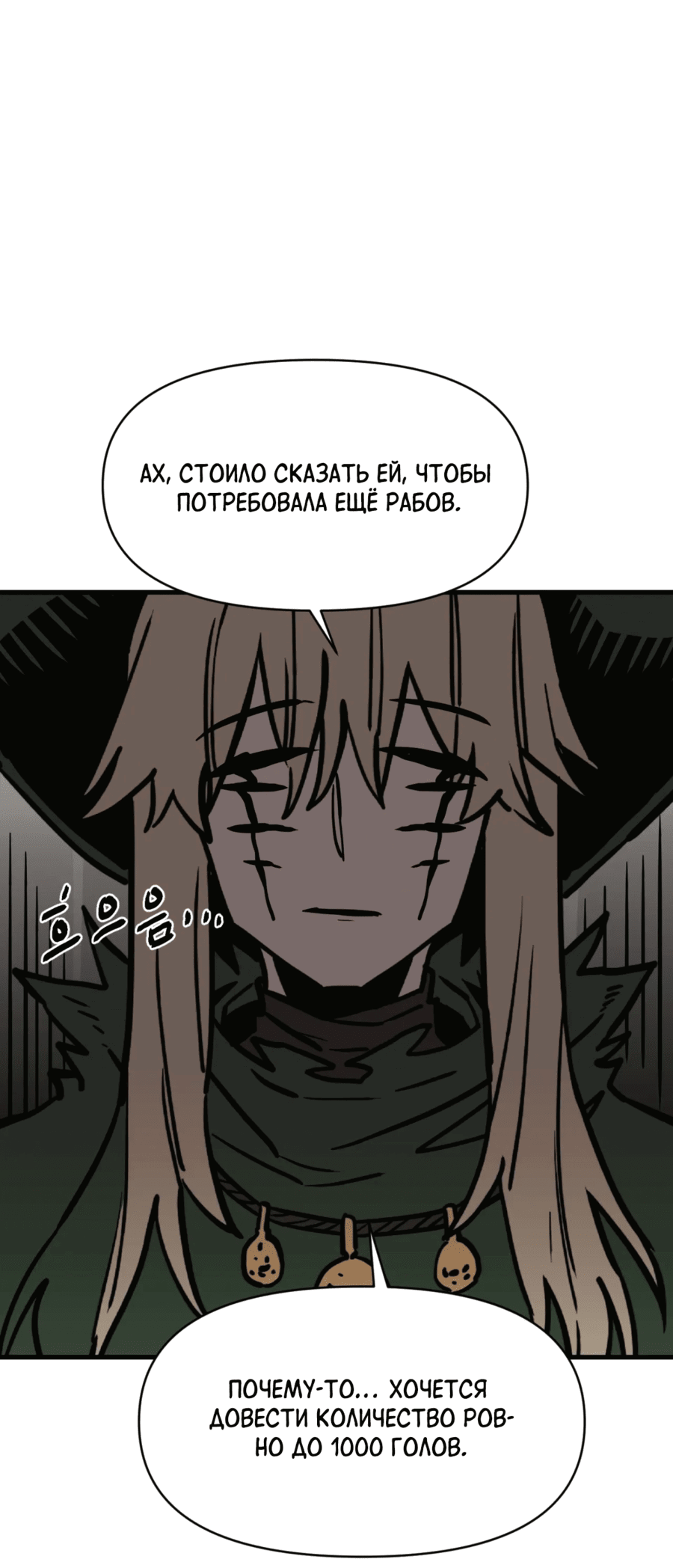 Манга Для меня игра — убийство - Глава 92 Страница 64