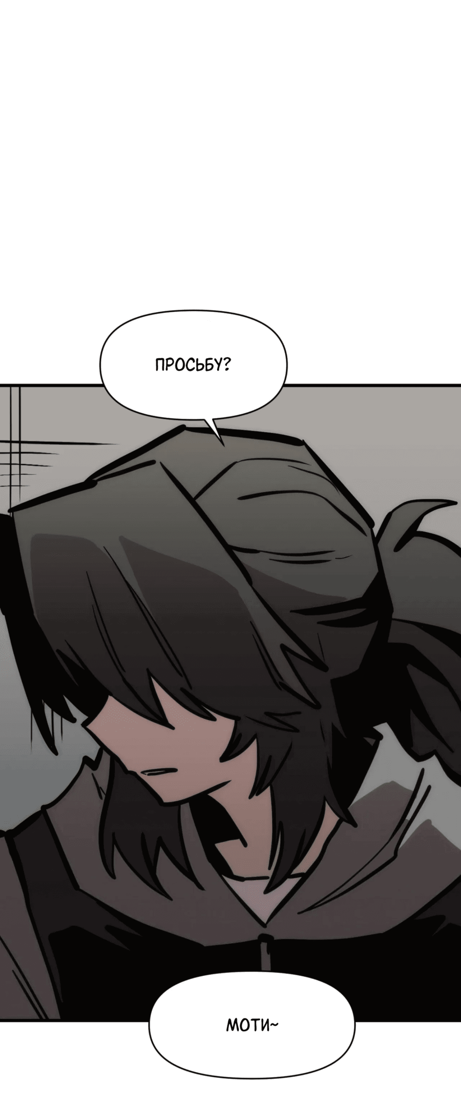 Манга Для меня игра — убийство - Глава 92 Страница 33