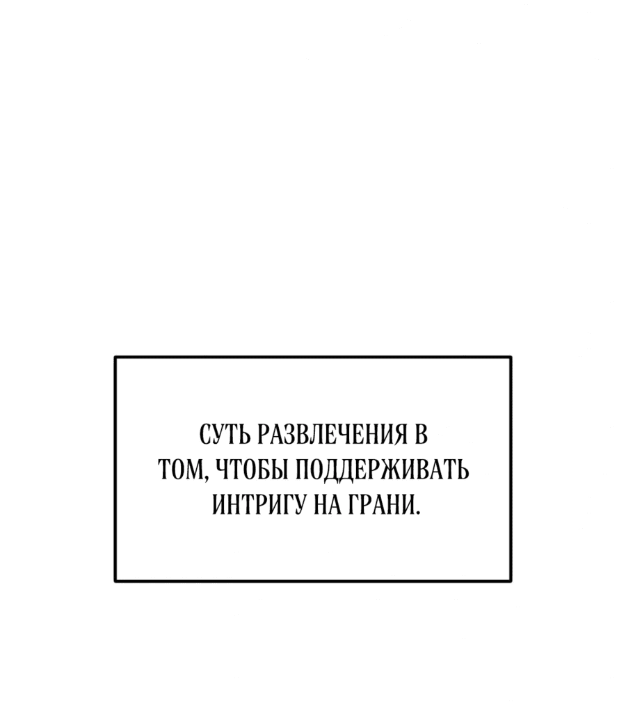 Манга Для меня игра — убийство - Глава 92 Страница 8
