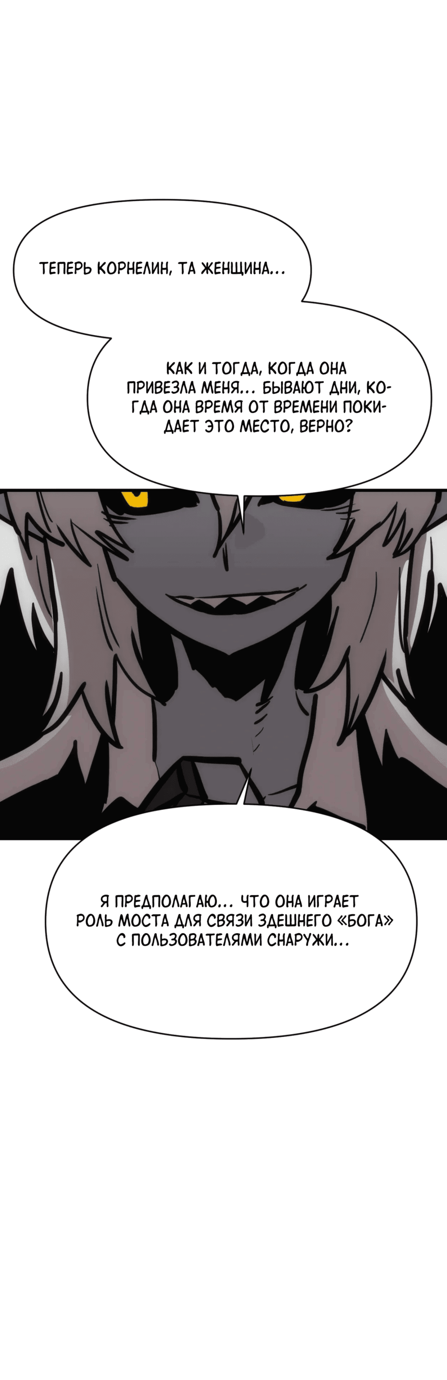 Манга Для меня игра — убийство - Глава 92 Страница 55