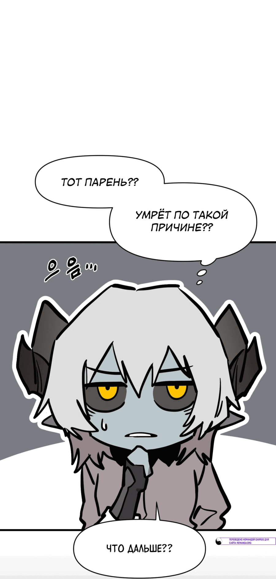 Манга Для меня игра — убийство - Глава 92 Страница 48