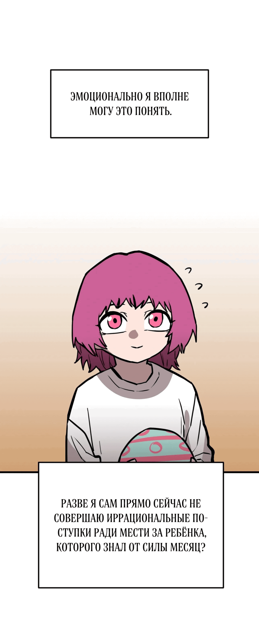 Манга Для меня игра — убийство - Глава 92 Страница 3