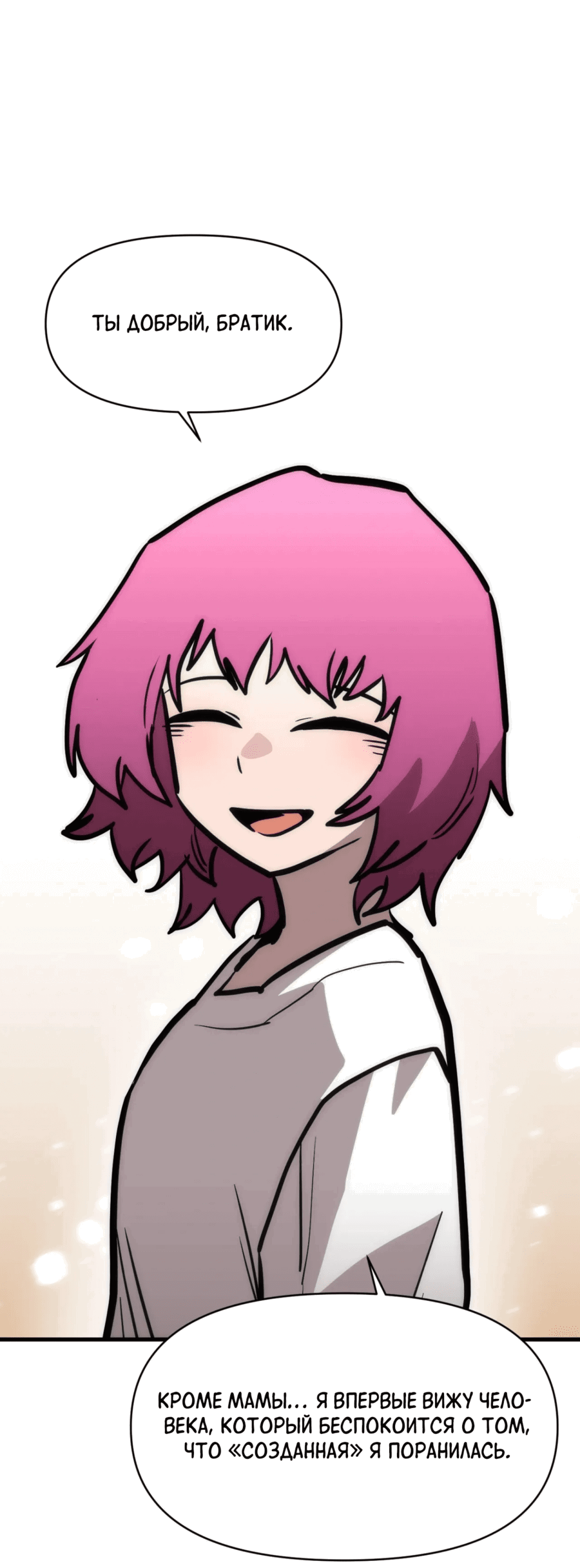 Манга Для меня игра — убийство - Глава 92 Страница 24