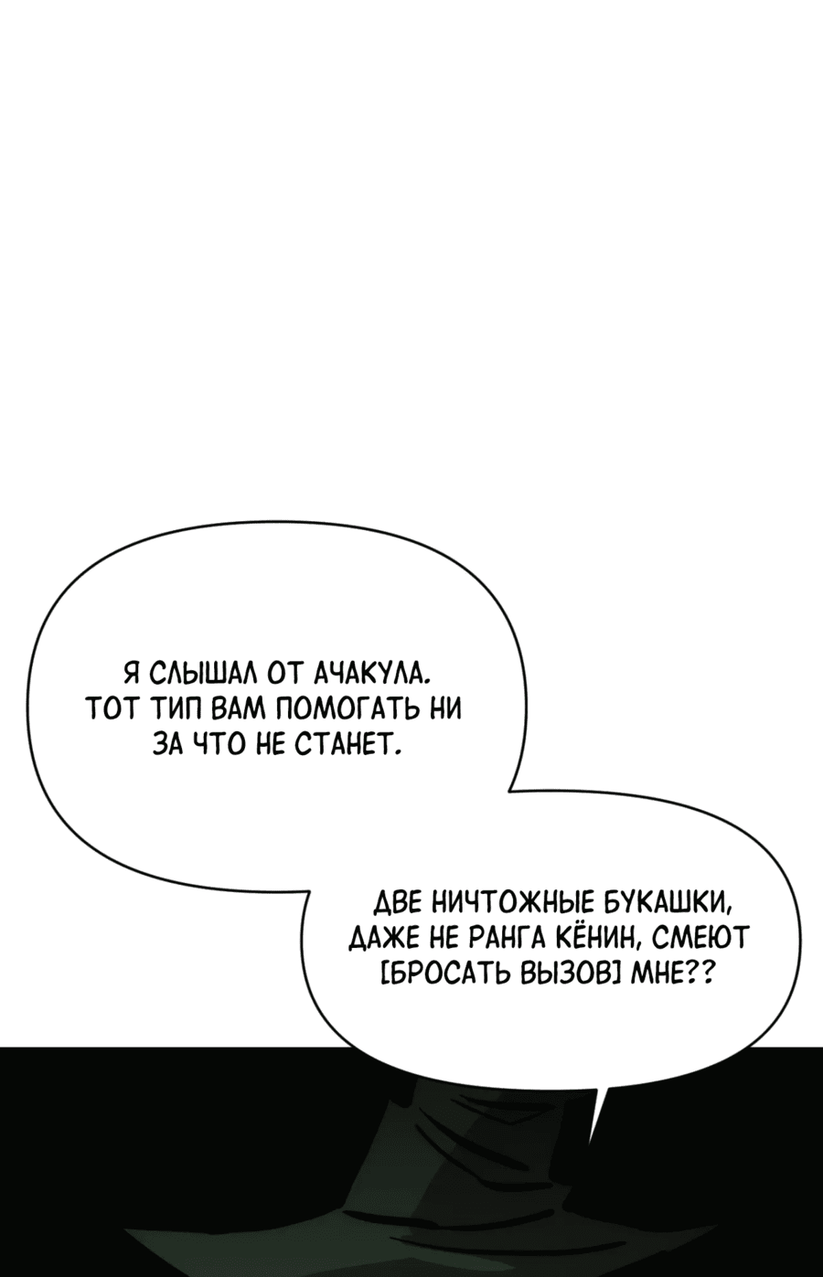 Манга Для меня игра — убийство - Глава 92 Страница 70