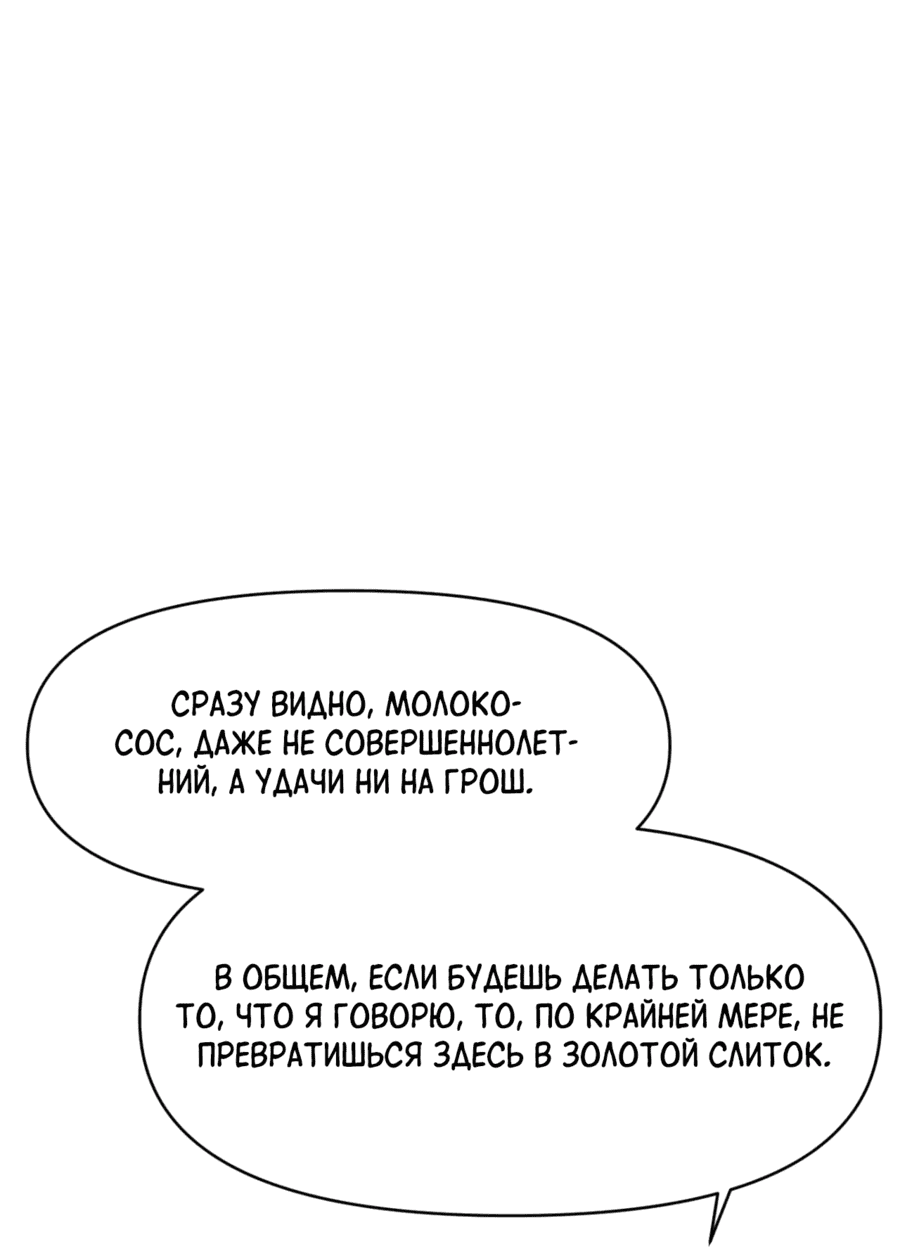 Манга Для меня игра — убийство - Глава 91 Страница 11