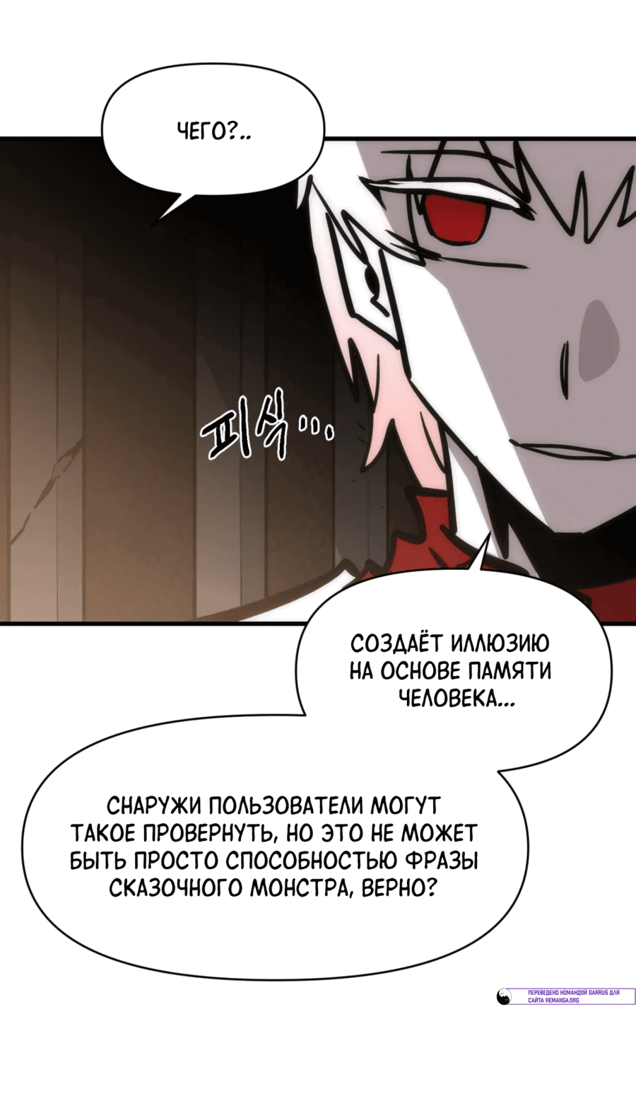 Манга Для меня игра — убийство - Глава 91 Страница 63