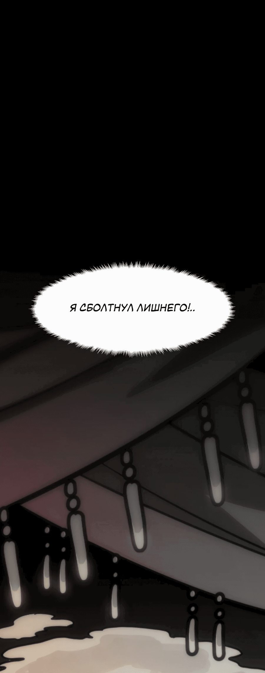 Манга Для меня игра — убийство - Глава 91 Страница 1