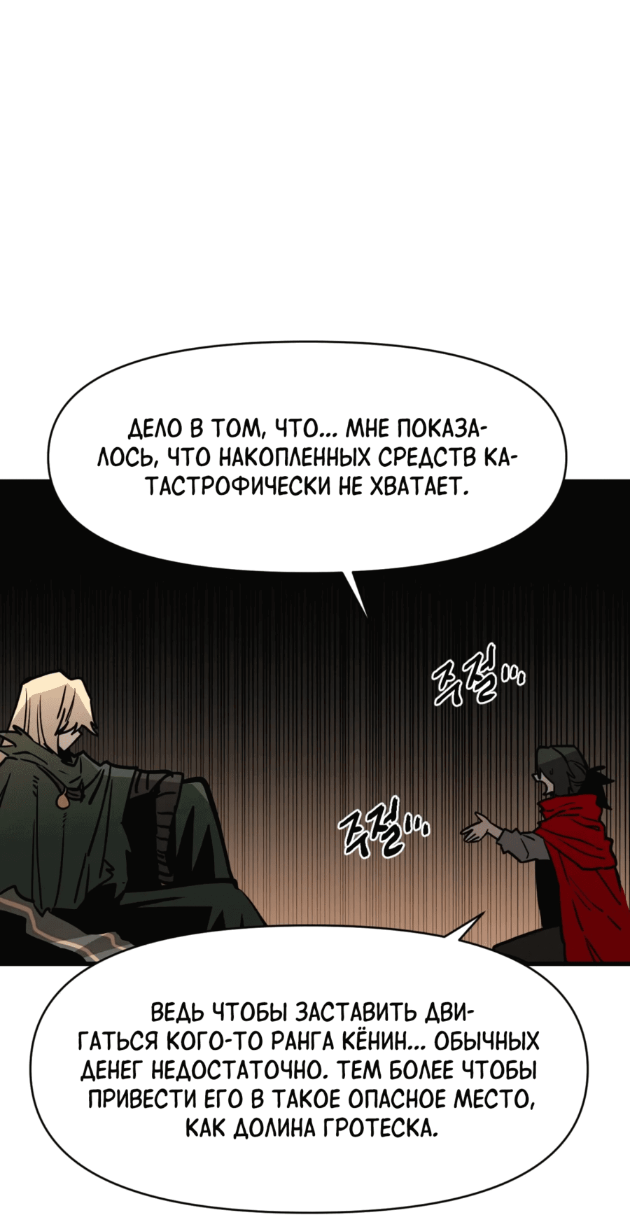 Манга Для меня игра — убийство - Глава 91 Страница 6