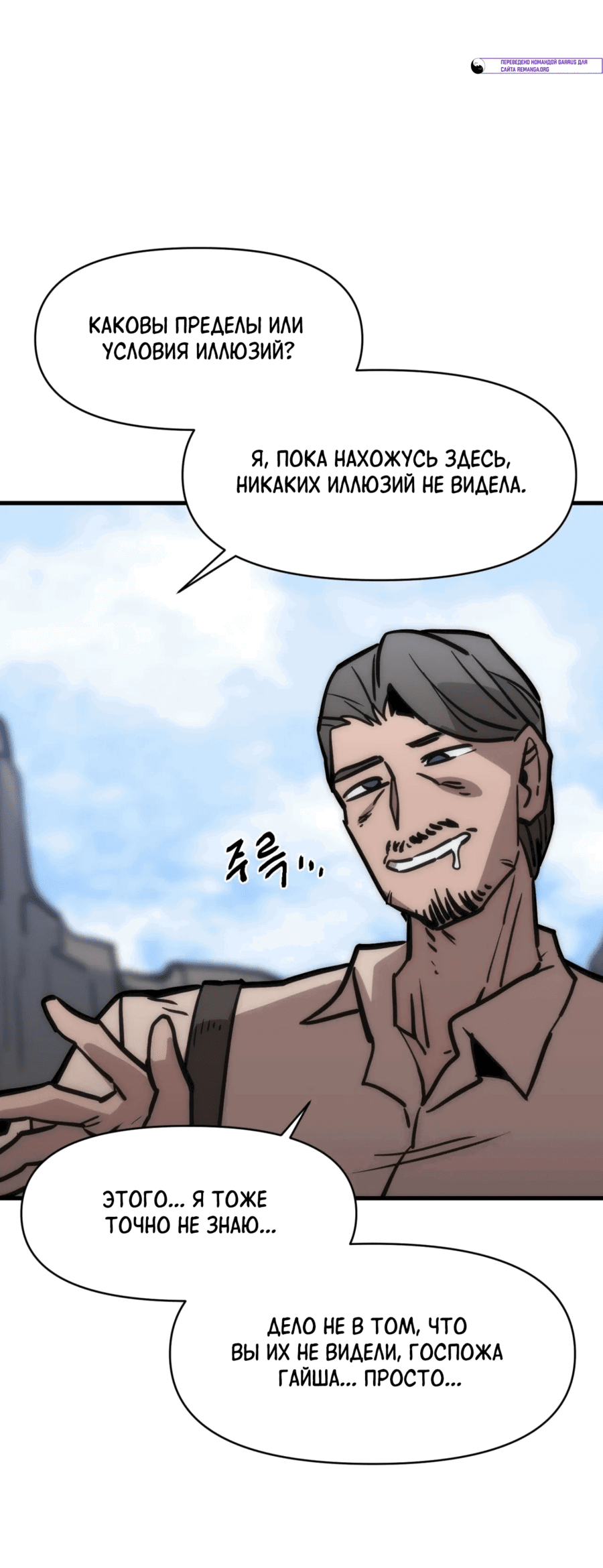 Манга Для меня игра — убийство - Глава 91 Страница 34