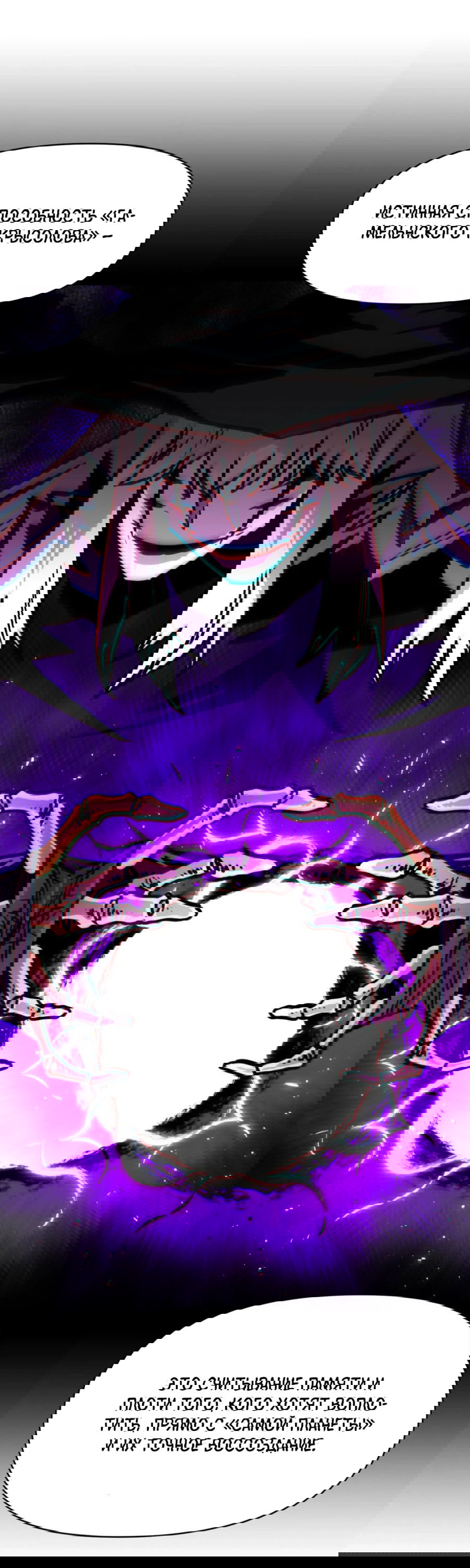 Манга Для меня игра — убийство - Глава 91 Страница 64