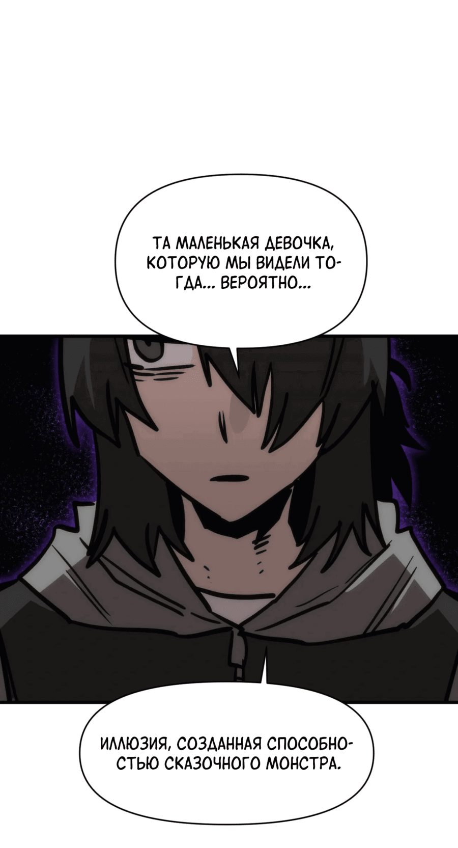 Манга Для меня игра — убийство - Глава 91 Страница 43