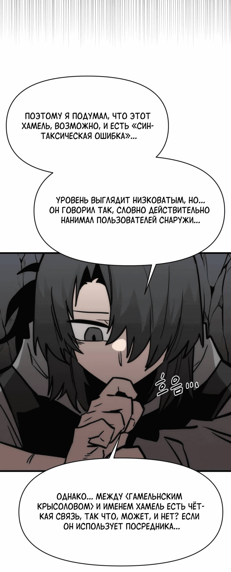 Манга Для меня игра — убийство - Глава 91 Страница 27