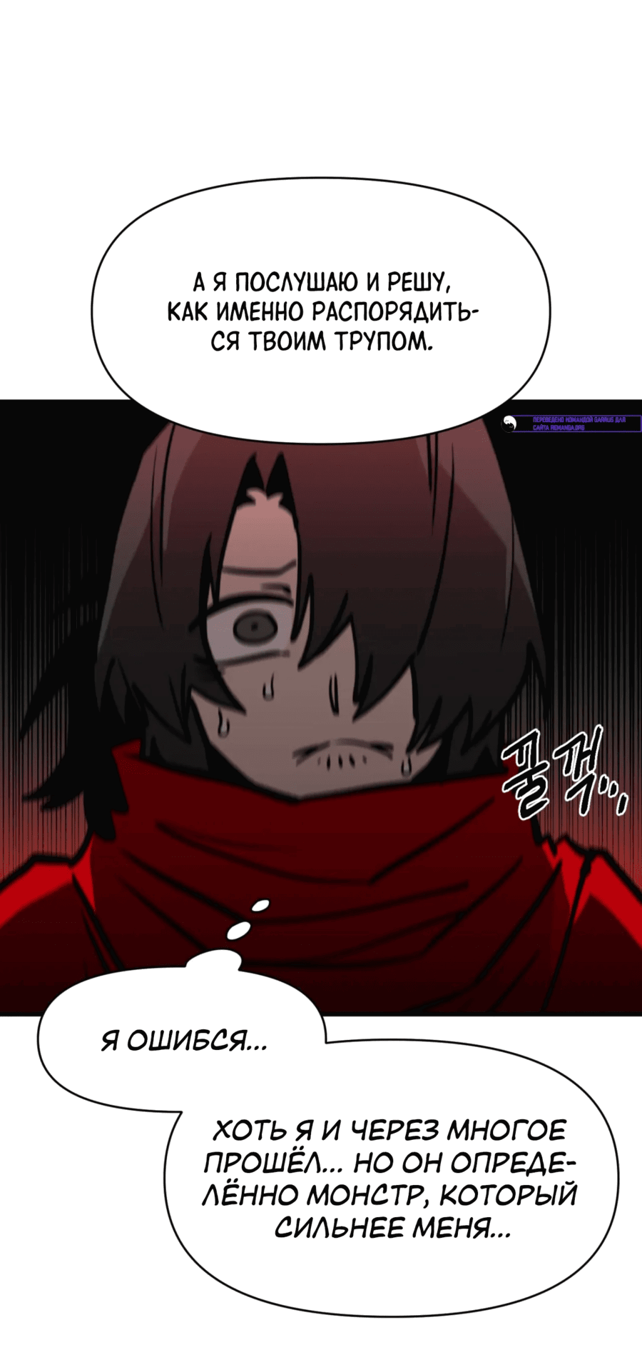 Манга Для меня игра — убийство - Глава 91 Страница 4