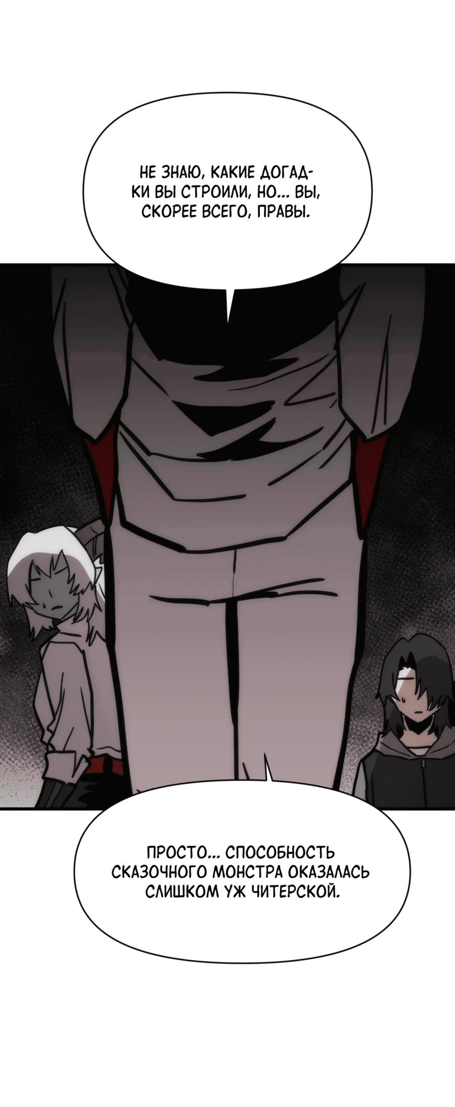 Манга Для меня игра — убийство - Глава 91 Страница 62