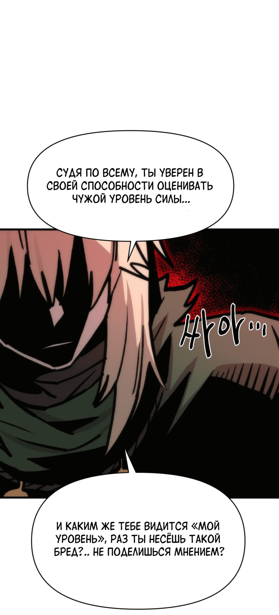 Манга Для меня игра — убийство - Глава 91 Страница 3