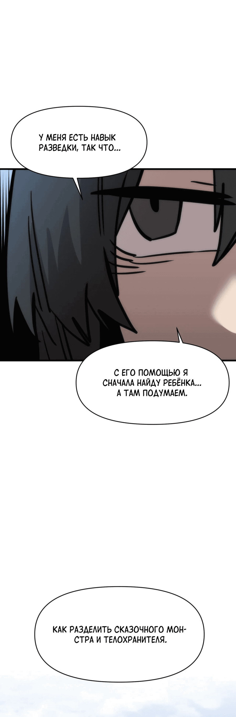 Манга Для меня игра — убийство - Глава 91 Страница 49