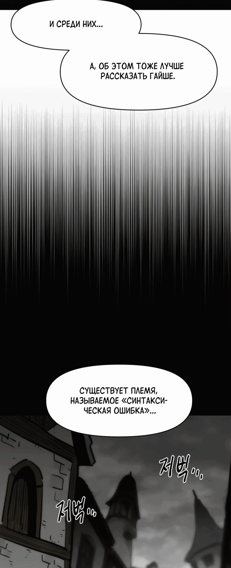 Манга Для меня игра — убийство - Глава 91 Страница 21