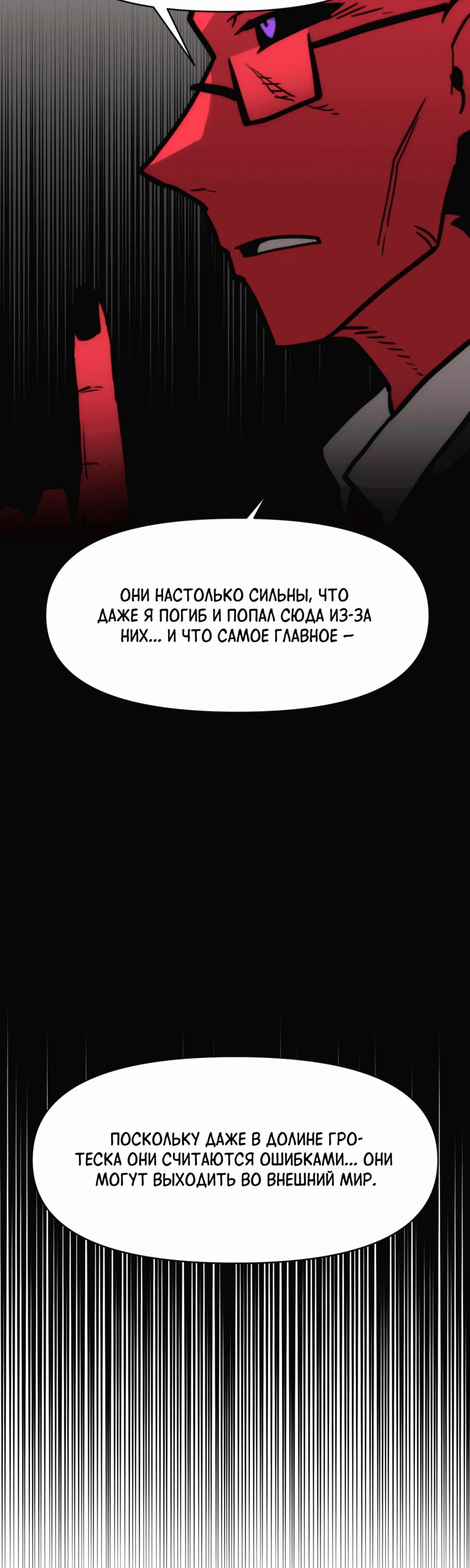 Манга Для меня игра — убийство - Глава 91 Страница 26