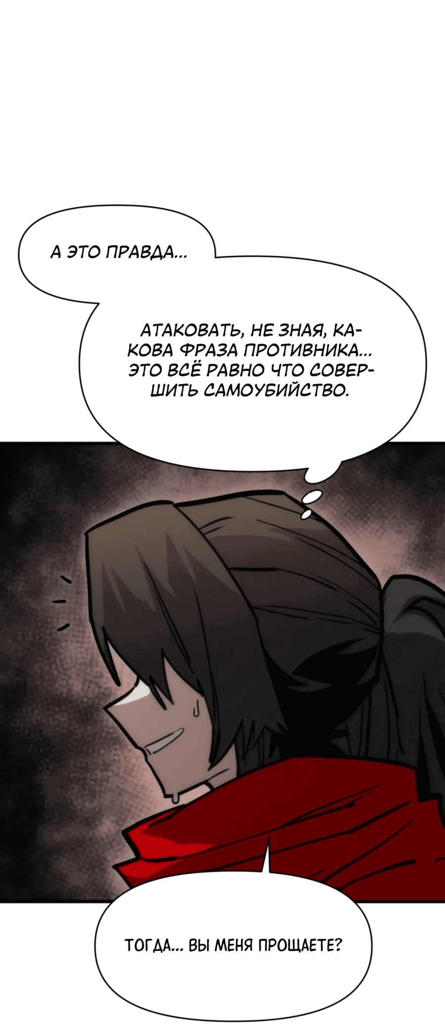 Манга Для меня игра — убийство - Глава 91 Страница 8