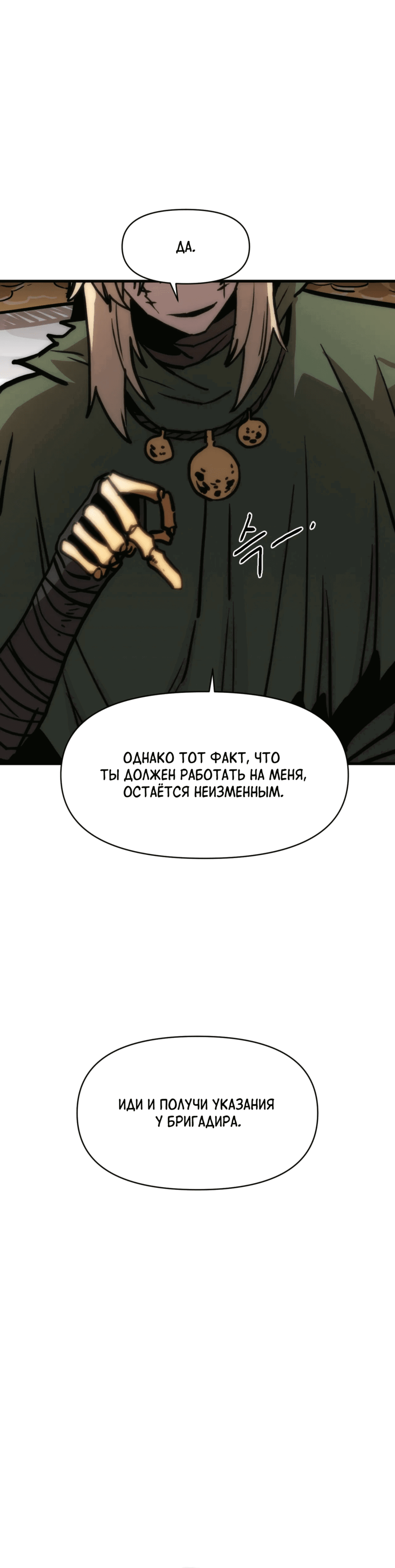 Манга Для меня игра — убийство - Глава 91 Страница 9