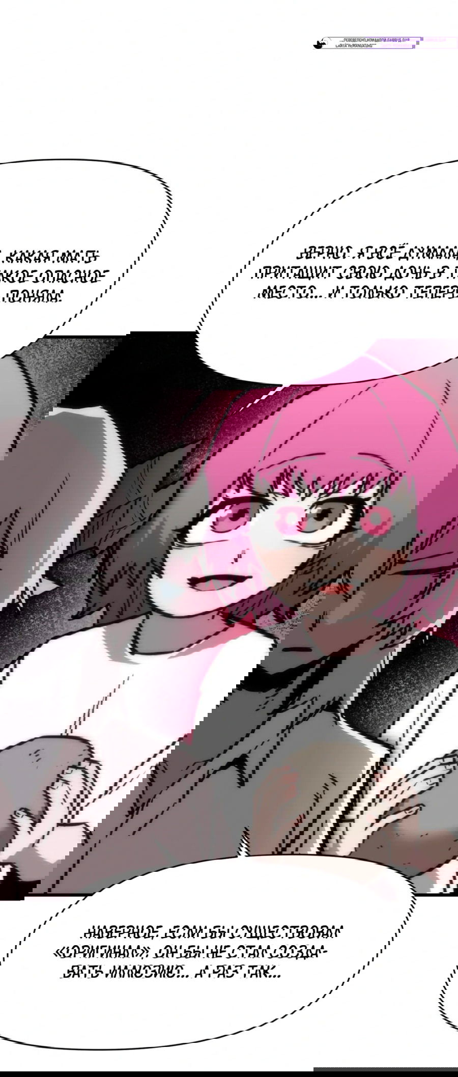 Манга Для меня игра — убийство - Глава 91 Страница 44