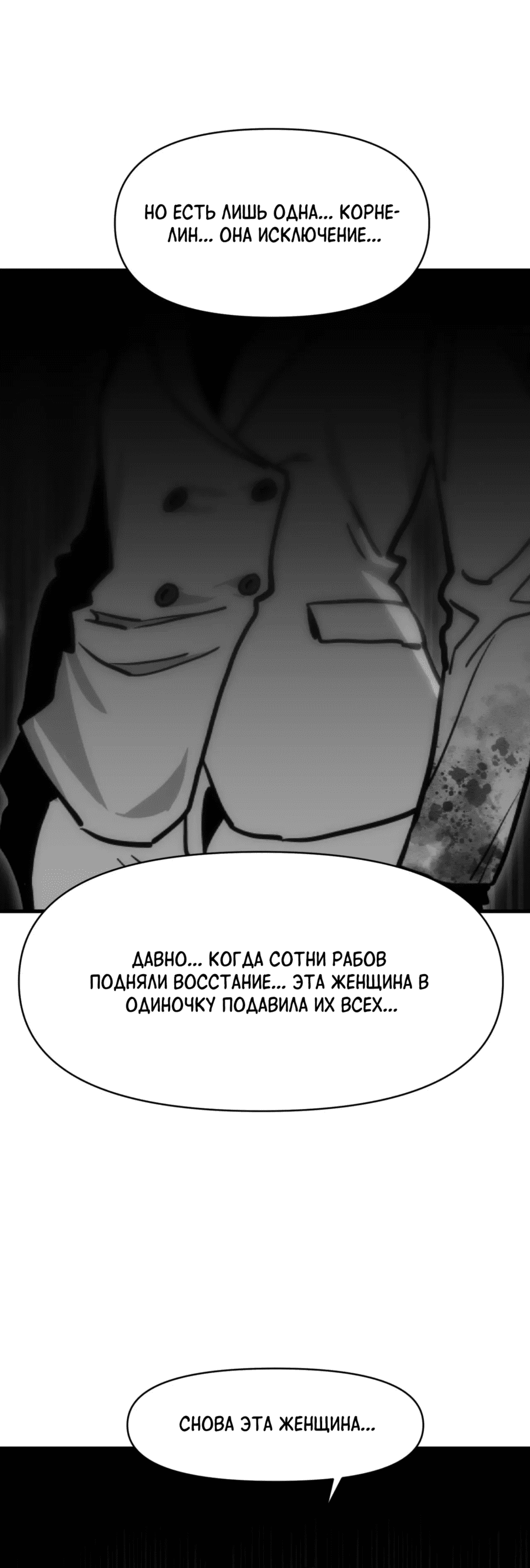 Манга Для меня игра — убийство - Глава 91 Страница 39