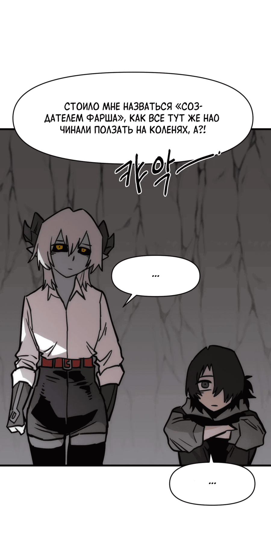 Манга Для меня игра — убийство - Глава 91 Страница 31