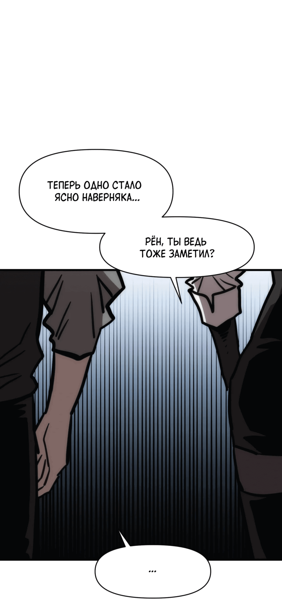 Манга Для меня игра — убийство - Глава 91 Страница 42