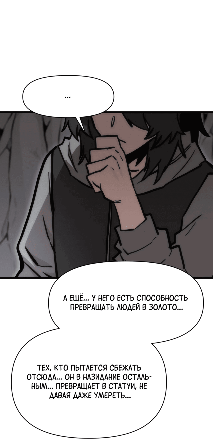 Манга Для меня игра — убийство - Глава 91 Страница 36