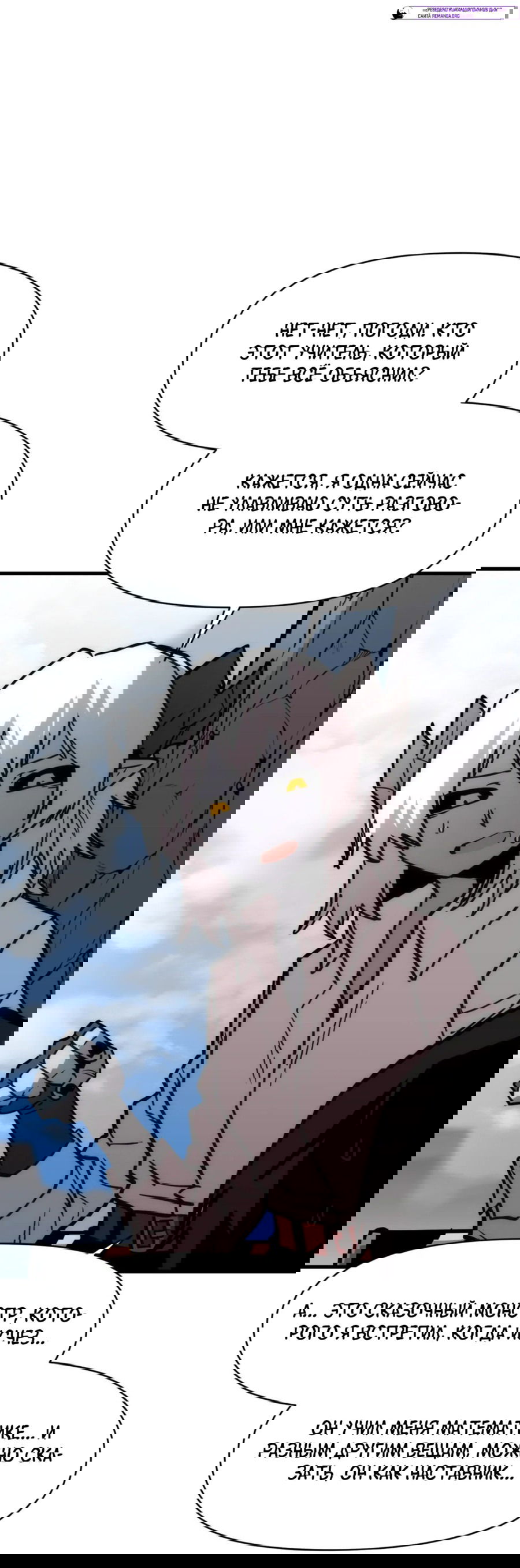 Манга Для меня игра — убийство - Глава 91 Страница 28