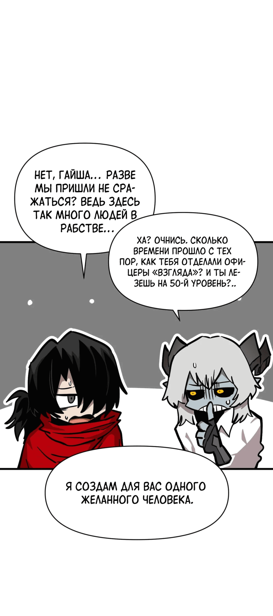 Манга Для меня игра — убийство - Глава 93 Страница 6